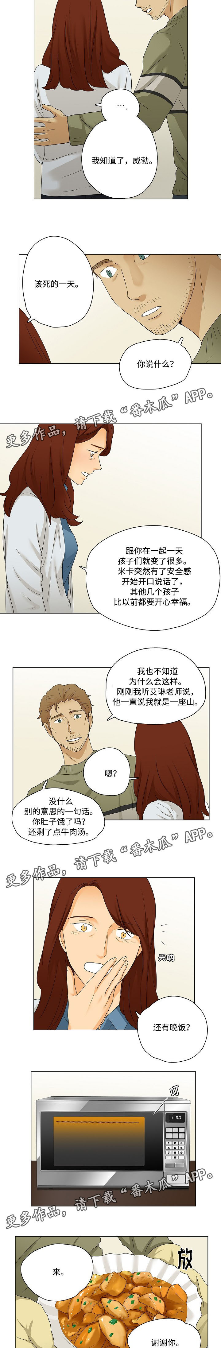 《放牧》第27章圣诞邀请 第5页