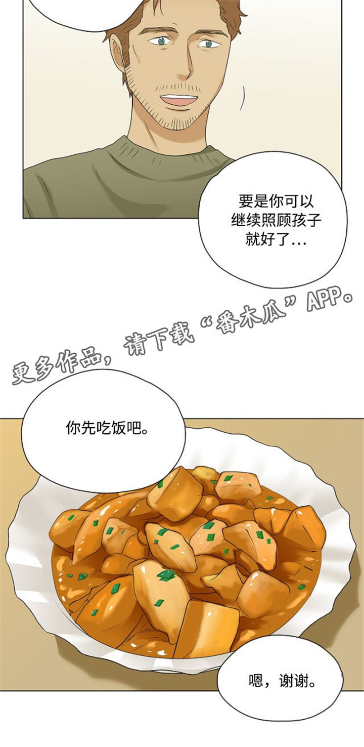 《放牧》第27章圣诞邀请 第7页