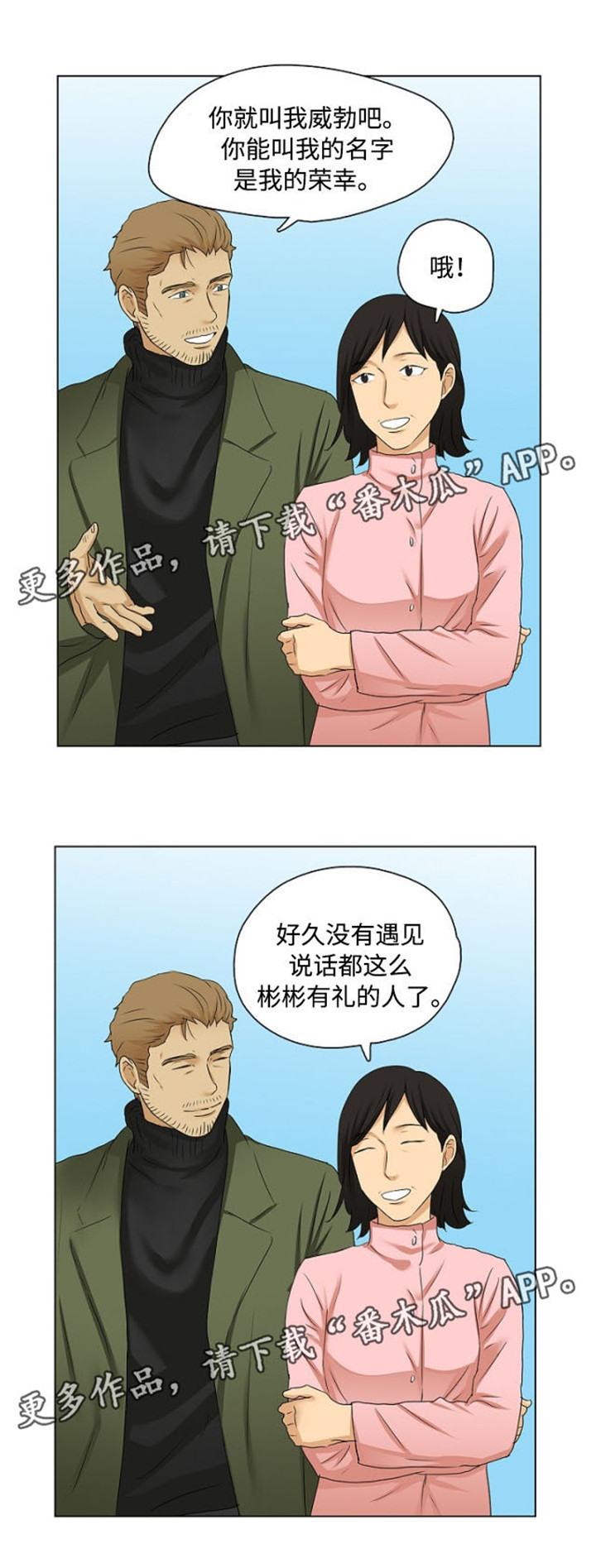 《放牧》第26章引导米卡说话 第2页