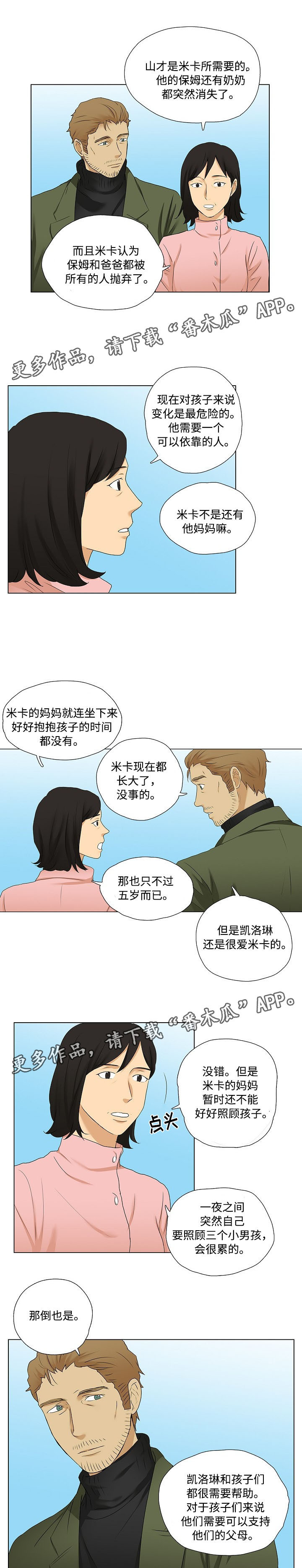 《放牧》第26章引导米卡说话 第3页