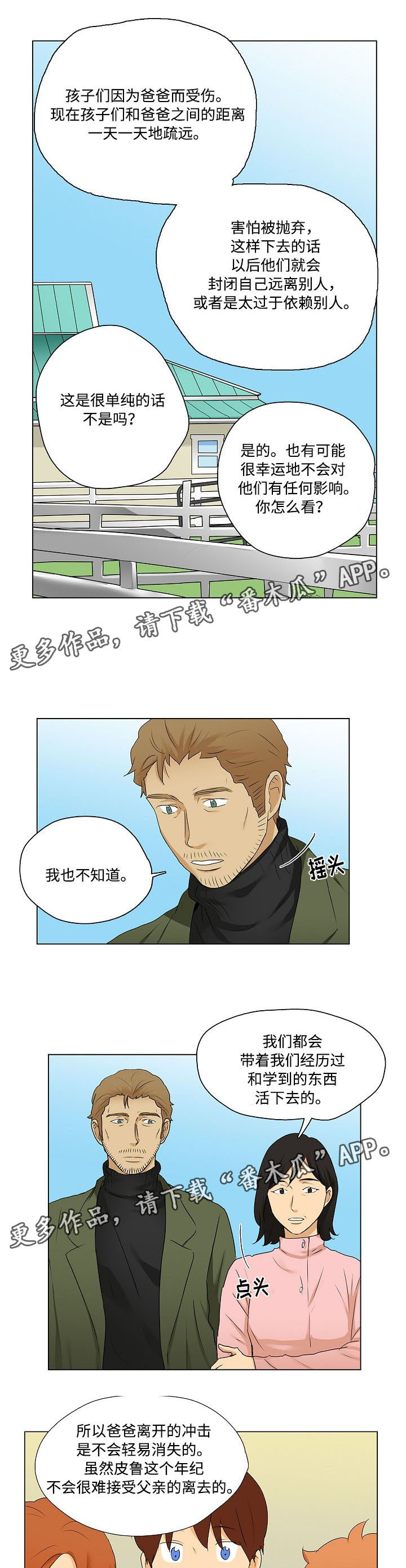 《放牧》第26章引导米卡说话 第5页