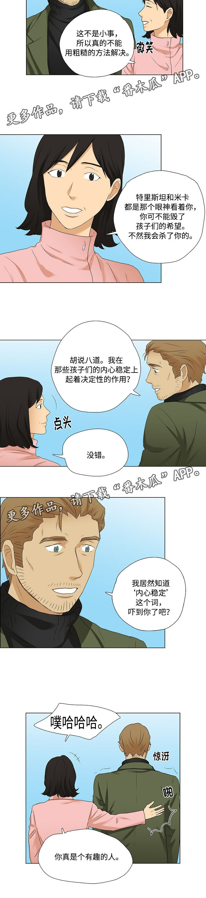 《放牧》第26章引导米卡说话 第7页
