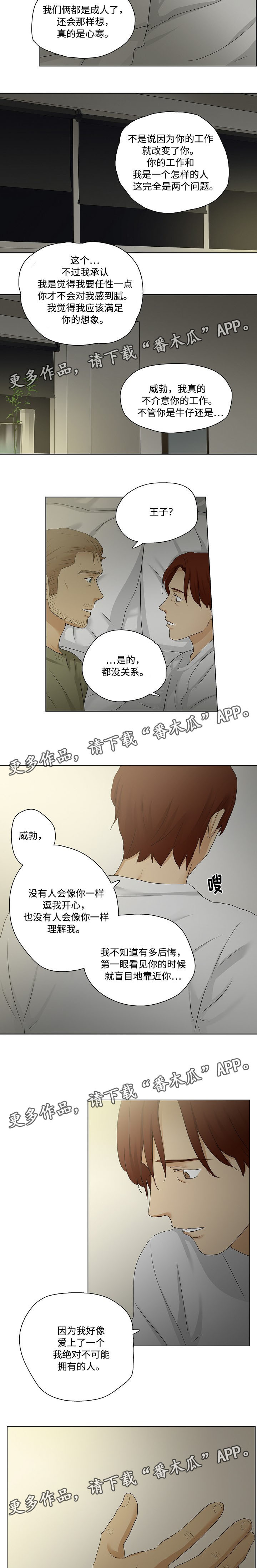 《放牧》第29章聚会 第2页