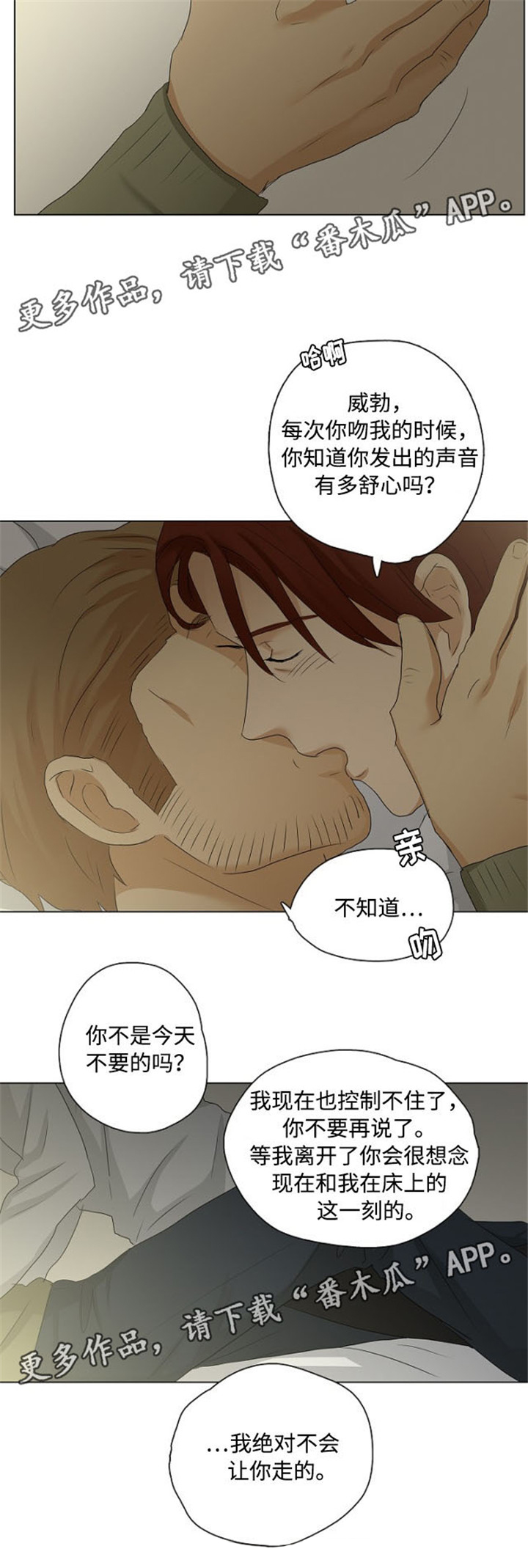 《放牧》第29章聚会 第3页