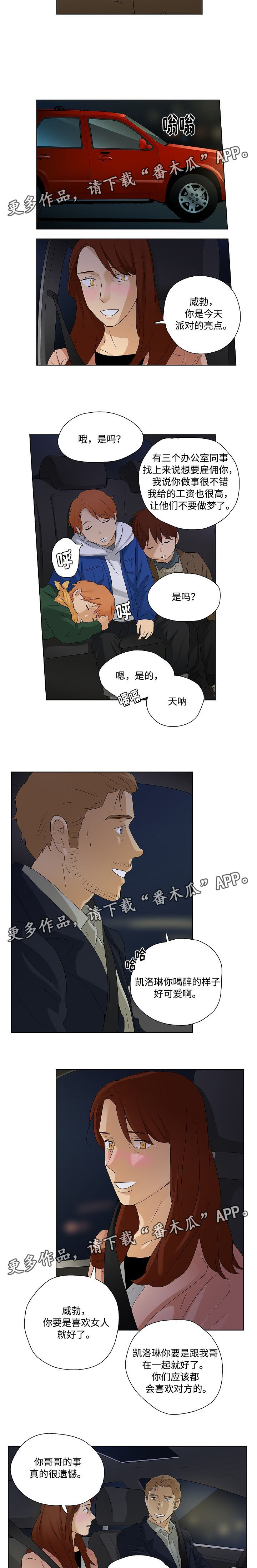 《放牧》第29章聚会 第5页