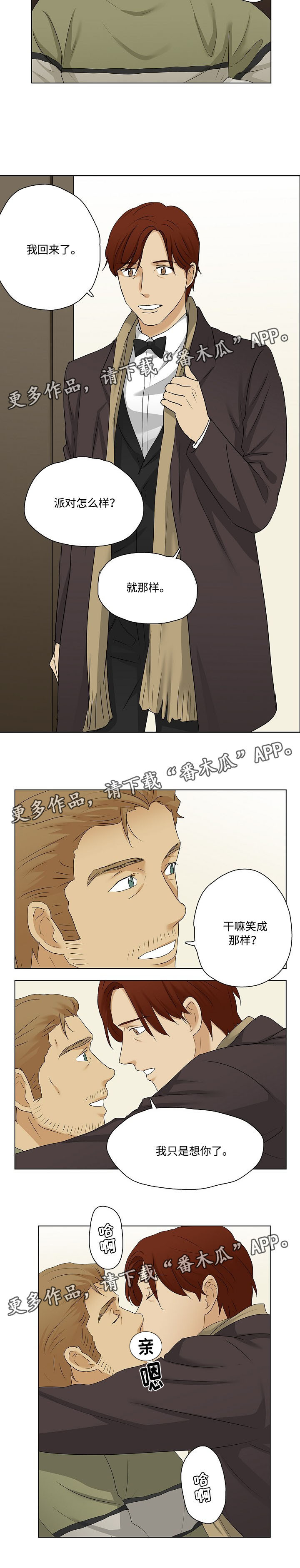 《放牧》第28章不许离开 第2页