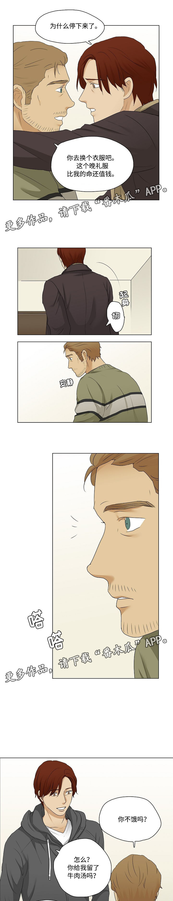 《放牧》第28章不许离开 第3页