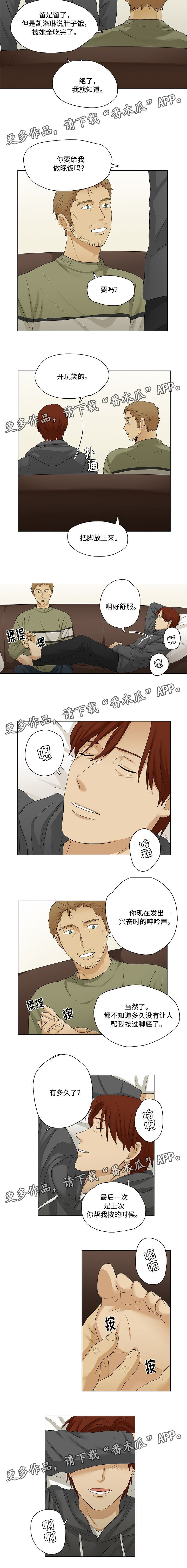 《放牧》第28章不许离开 第4页