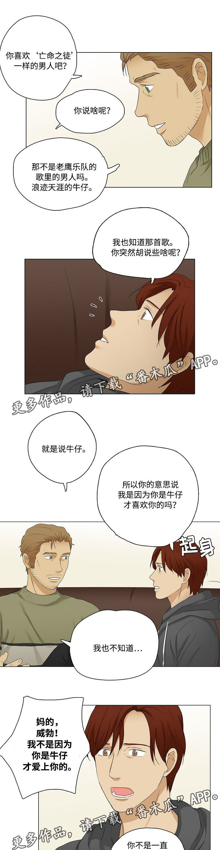 《放牧》第28章不许离开 第5页