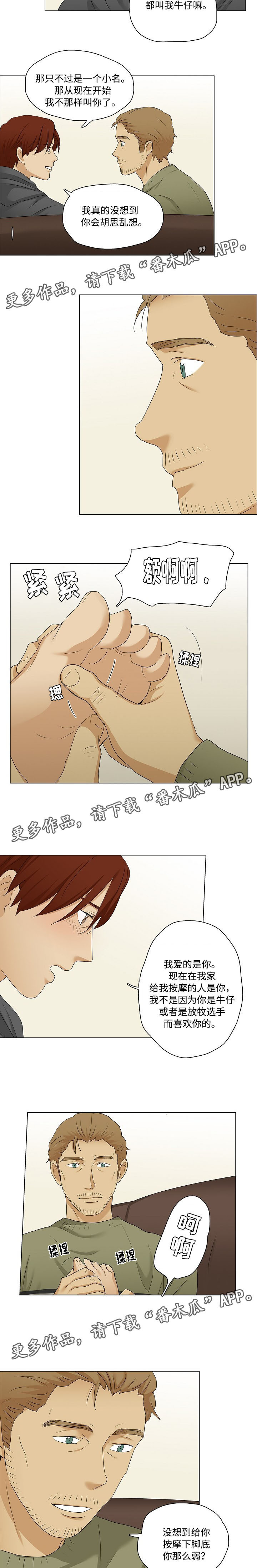 《放牧》第28章不许离开 第6页