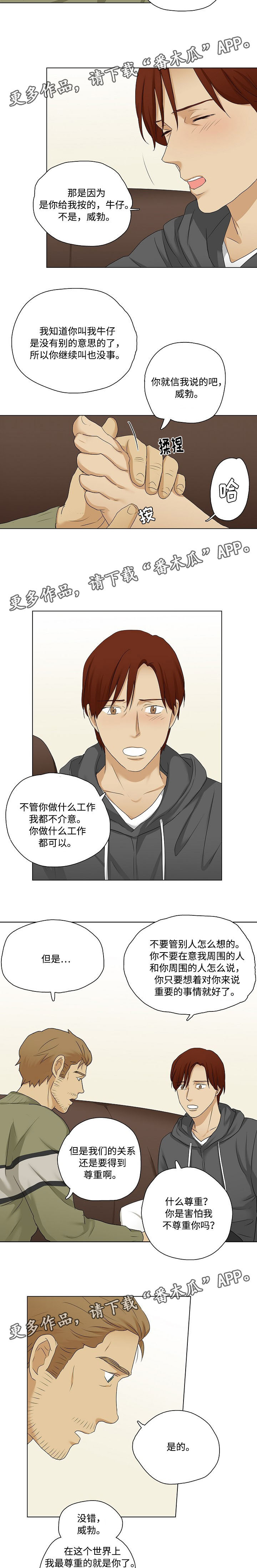 《放牧》第28章不许离开 第7页