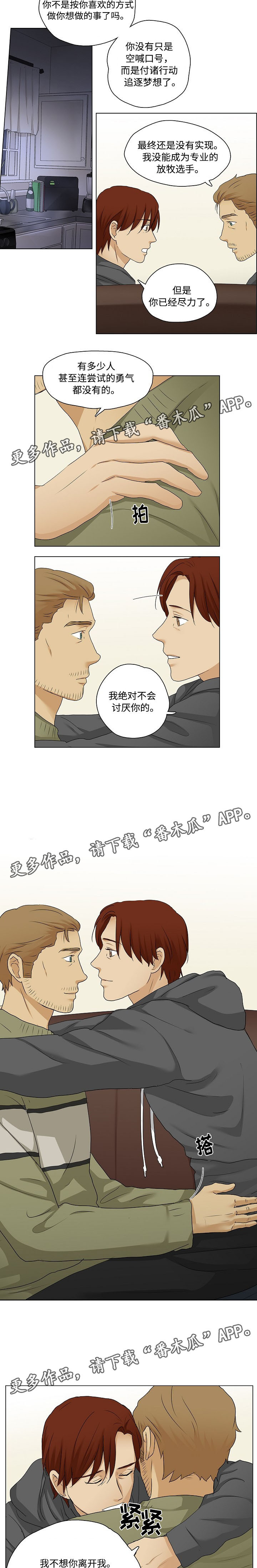 《放牧》第28章不许离开 第8页
