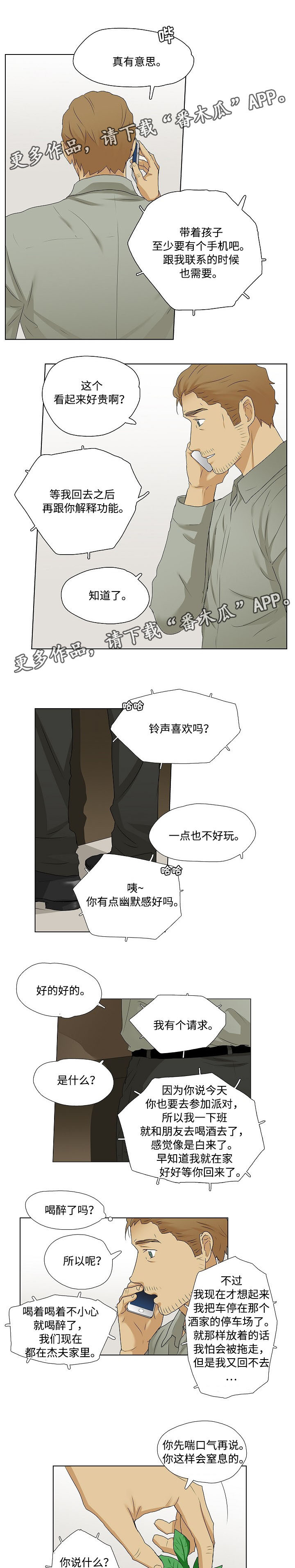 《放牧》第30章都喝醉了 第1页