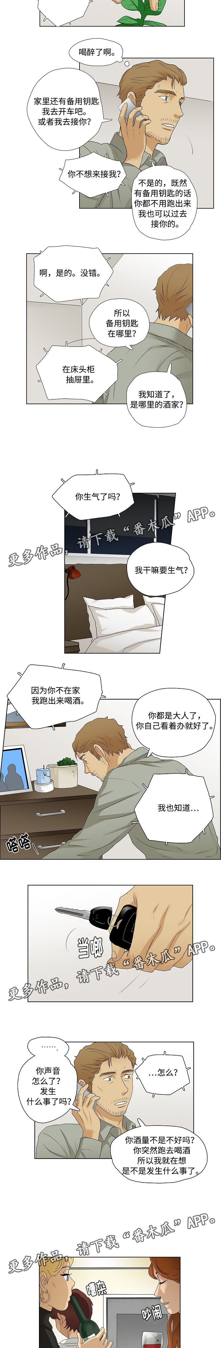 《放牧》第30章都喝醉了 第2页