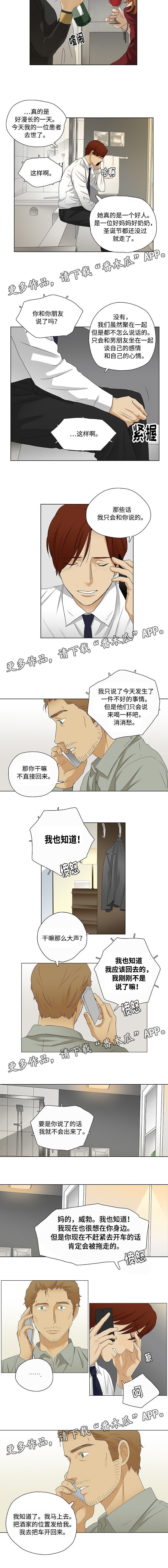 《放牧》第30章都喝醉了 第3页