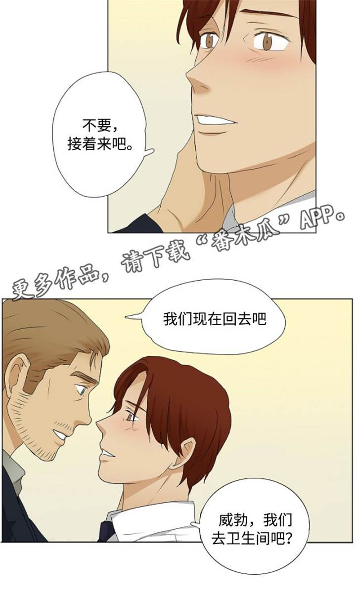 《放牧》第30章都喝醉了 第7页
