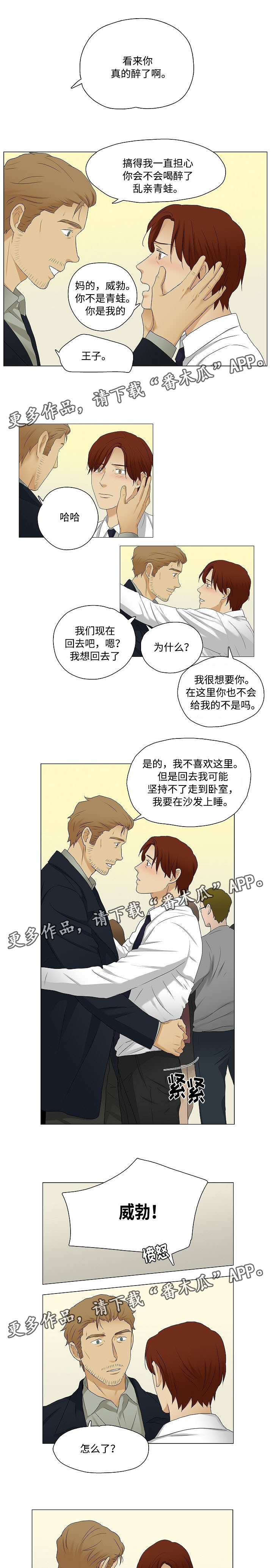 《放牧》第31章不一样的一面 第1页