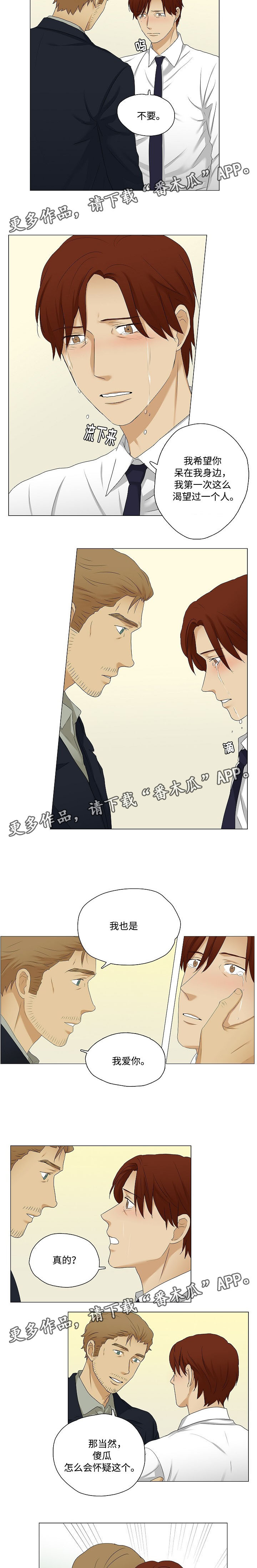 《放牧》第31章不一样的一面 第2页