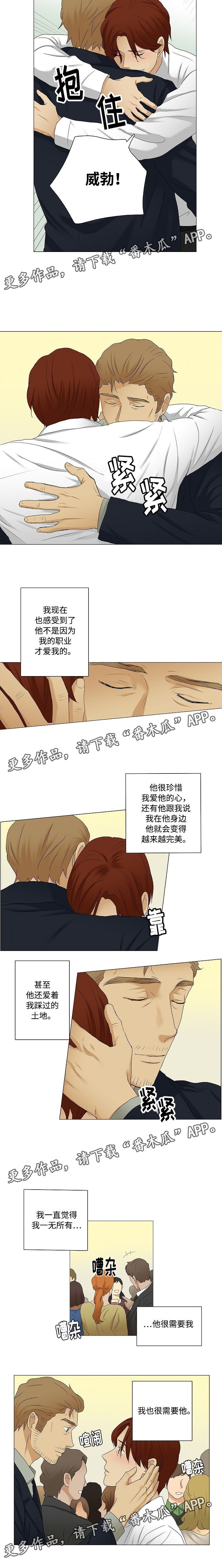 《放牧》第31章不一样的一面 第3页