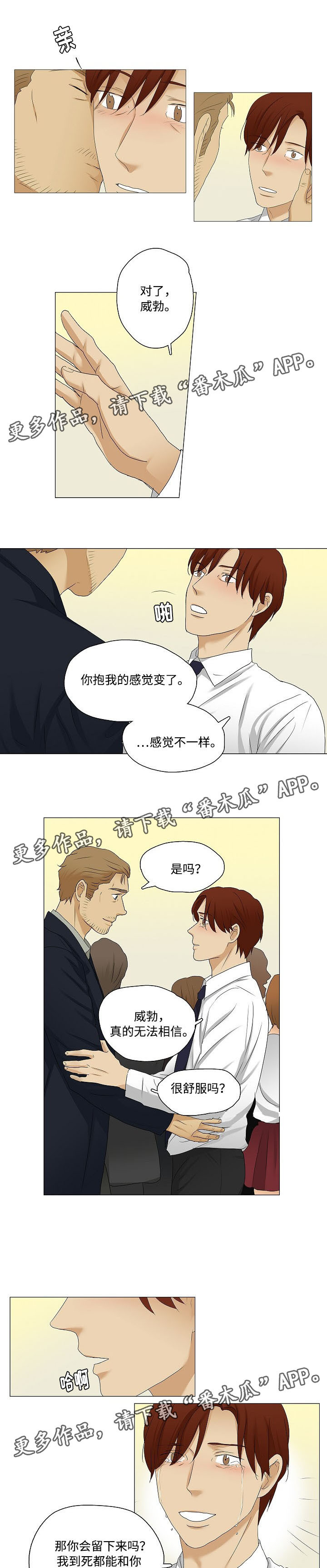 《放牧》第31章不一样的一面 第4页