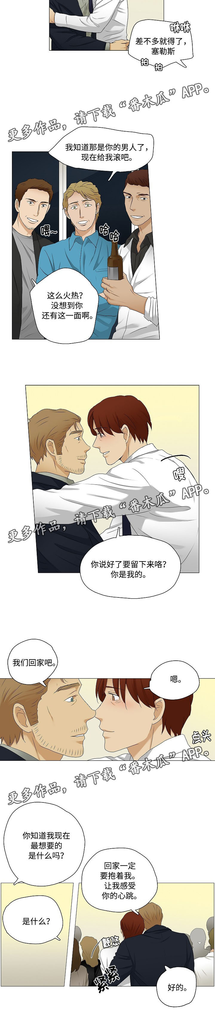 《放牧》第31章不一样的一面 第6页