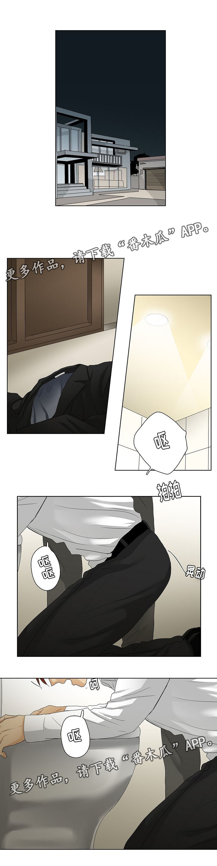 《放牧》第33章决定留下来 第2页