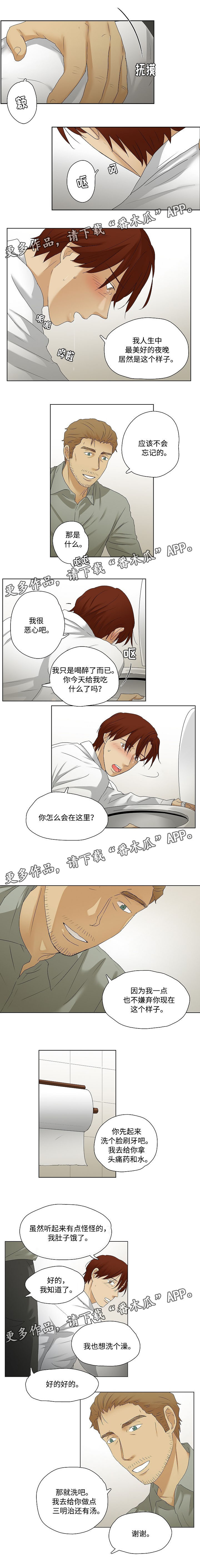 《放牧》第33章决定留下来 第3页