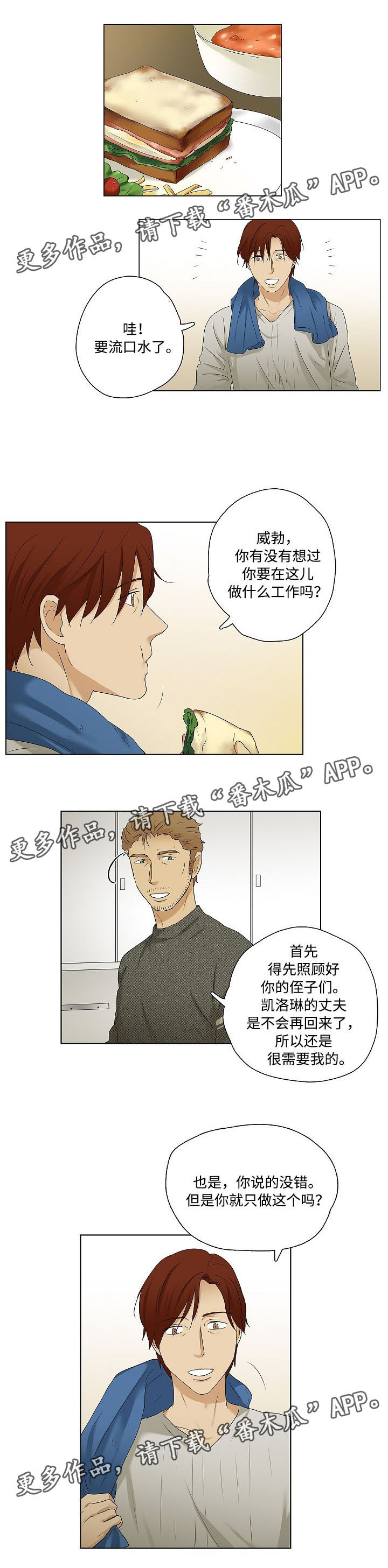 《放牧》第33章决定留下来 第4页
