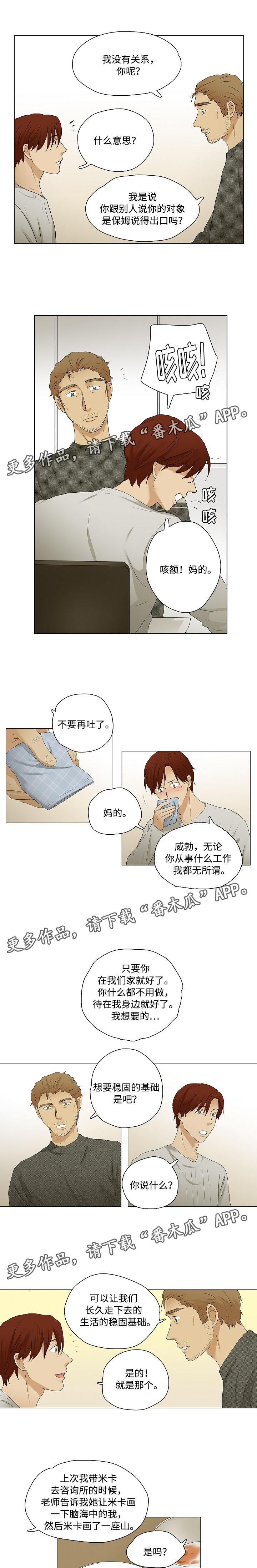 《放牧》第33章决定留下来 第5页