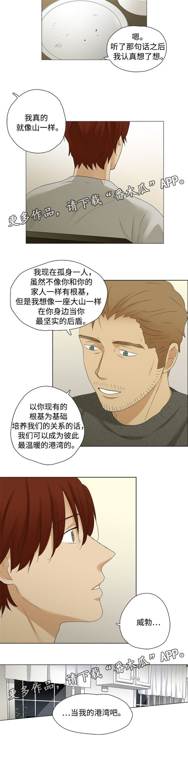《放牧》第33章决定留下来 第6页