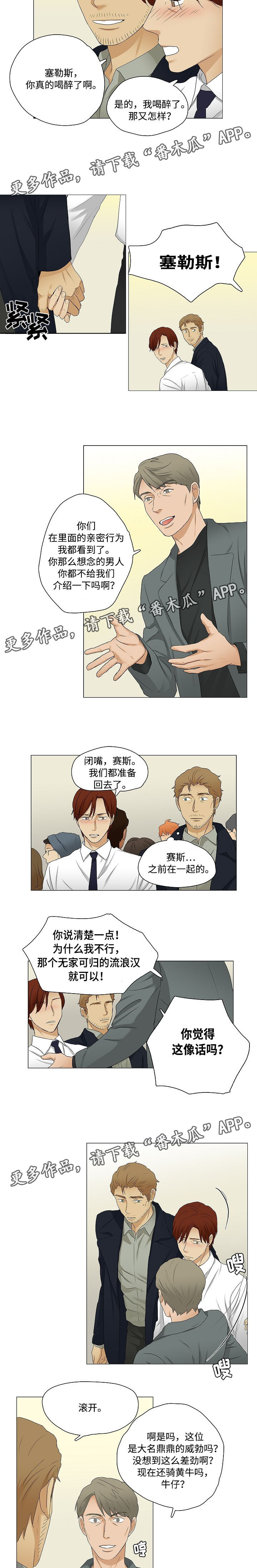 《放牧》第32章酒后坦言 第2页