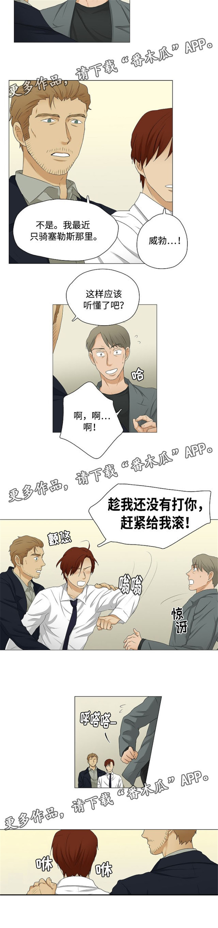 《放牧》第32章酒后坦言 第3页