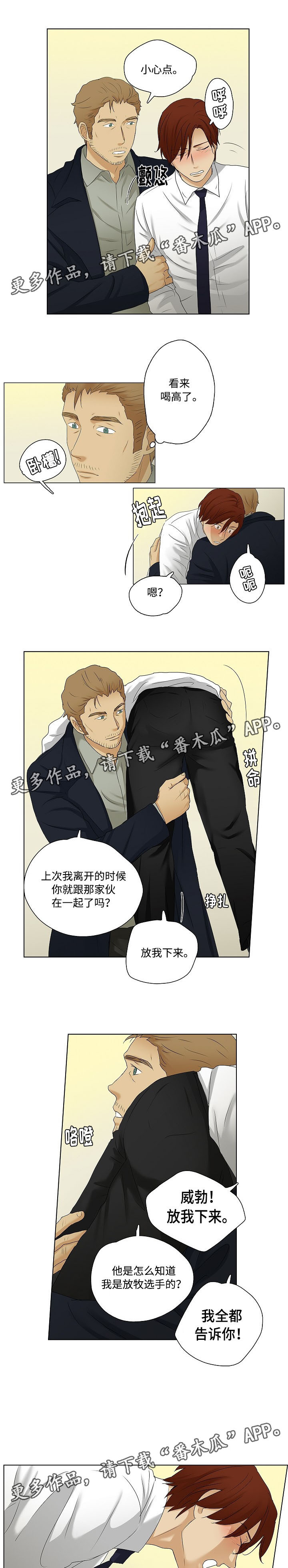 《放牧》第32章酒后坦言 第4页