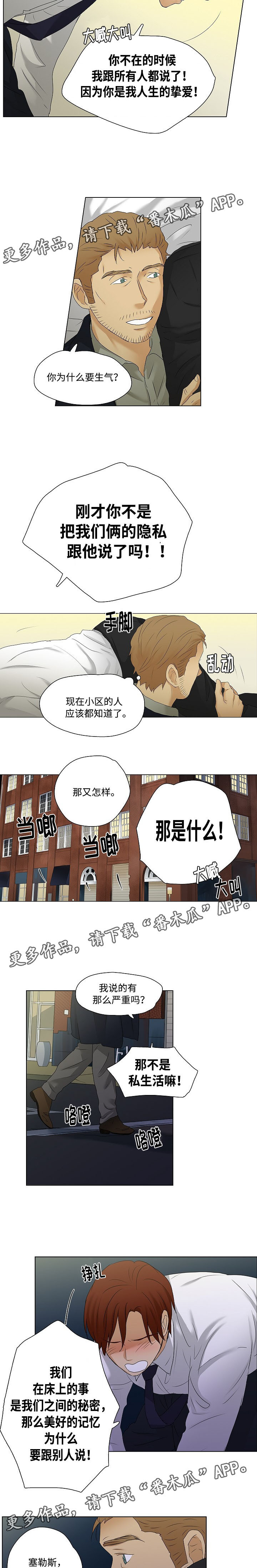 《放牧》第32章酒后坦言 第5页