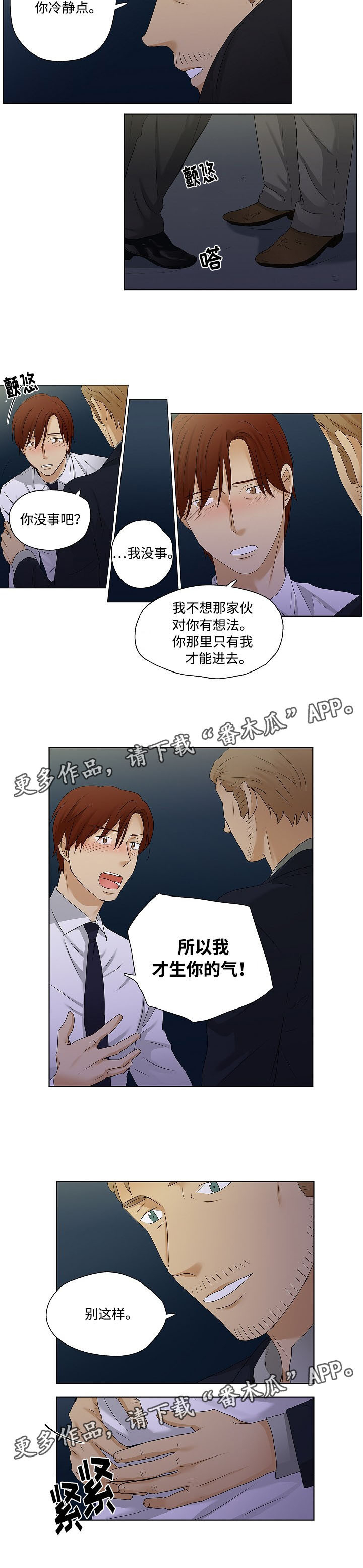 《放牧》第32章酒后坦言 第6页