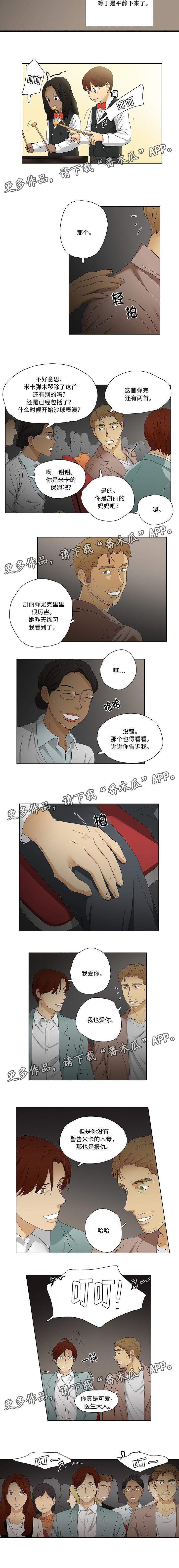 《放牧》第36章米卡开口说话 第3页