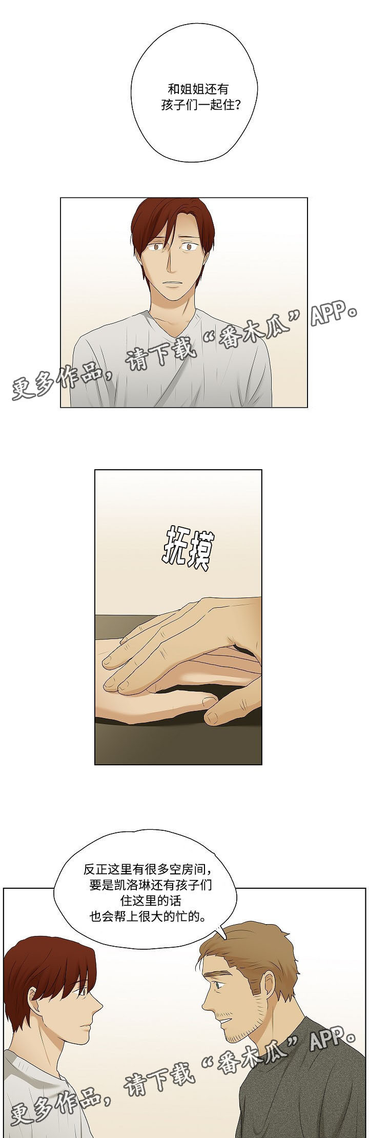 《放牧》第34章在你身边 第3页