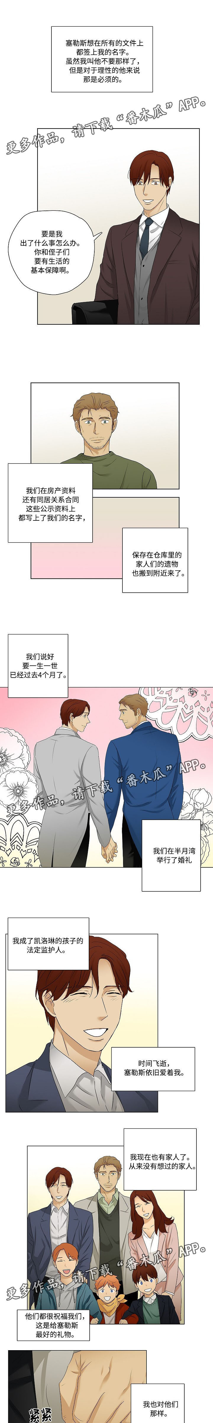 《放牧》第35章婚姻的殿堂 第3页