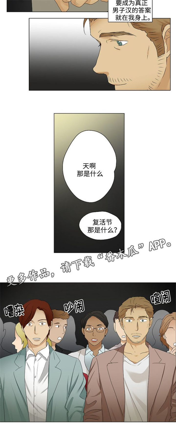《放牧》第35章婚姻的殿堂 第4页