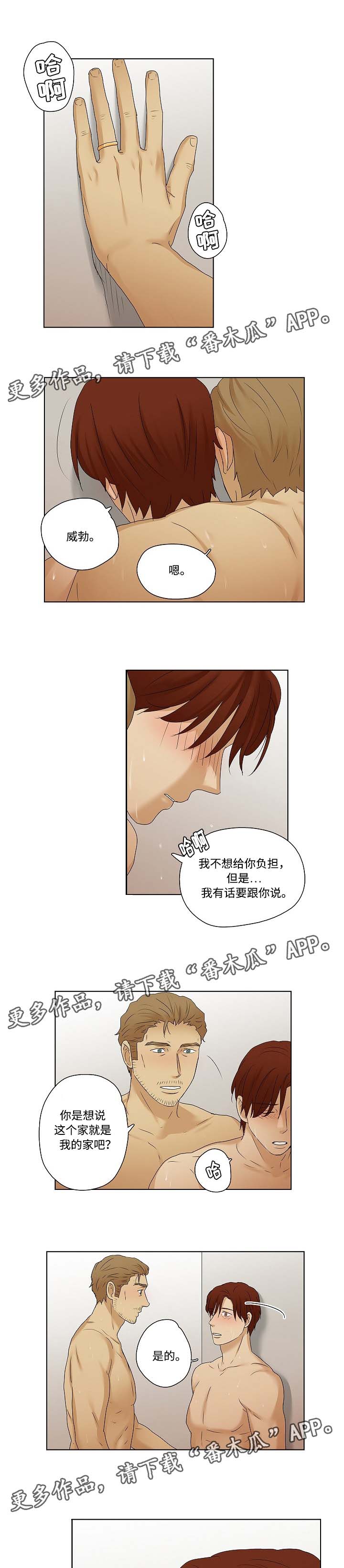 《放牧》第38章一起承担 第6页