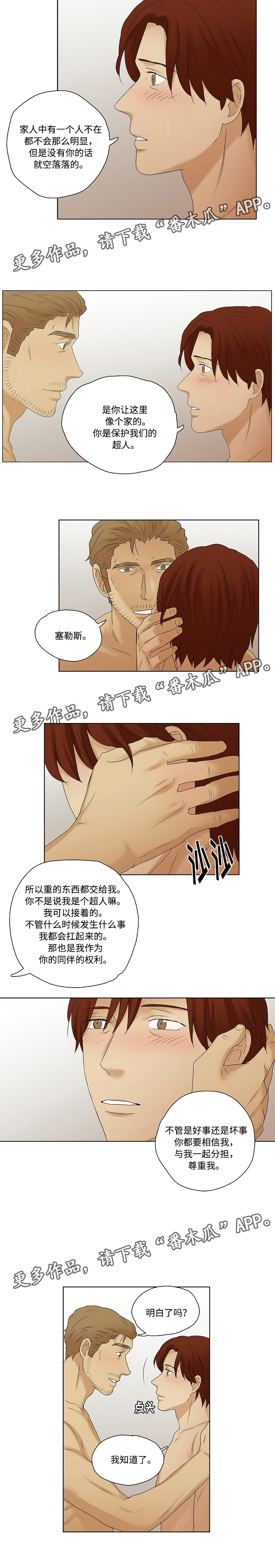 《放牧》第38章一起承担 第7页