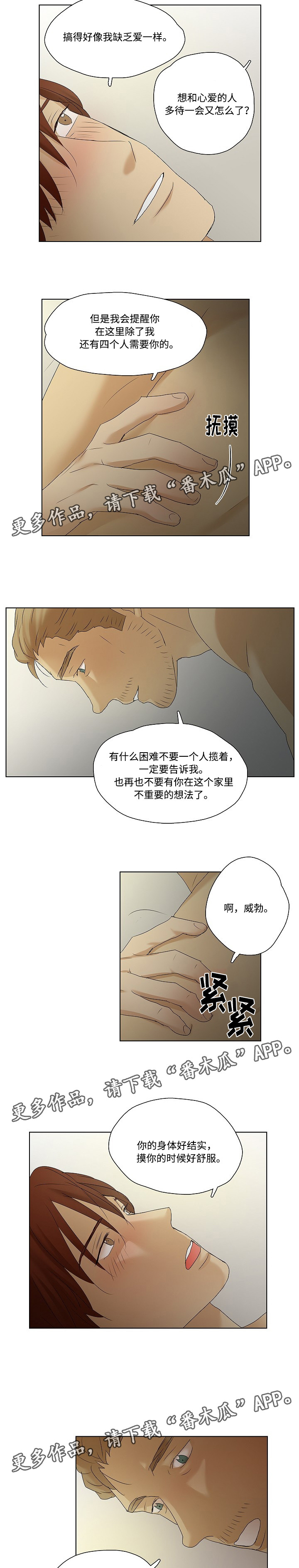 《放牧》第39章一辈子在一起 第2页