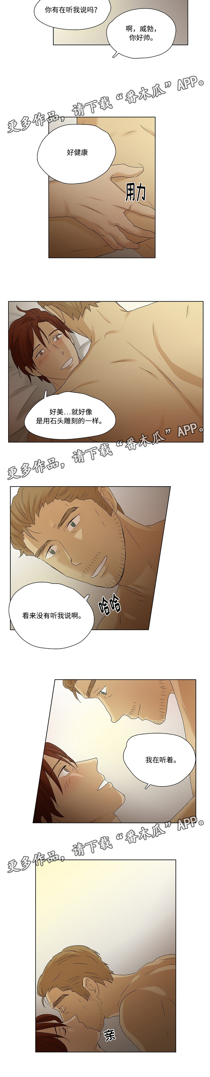 《放牧》第39章一辈子在一起 第3页
