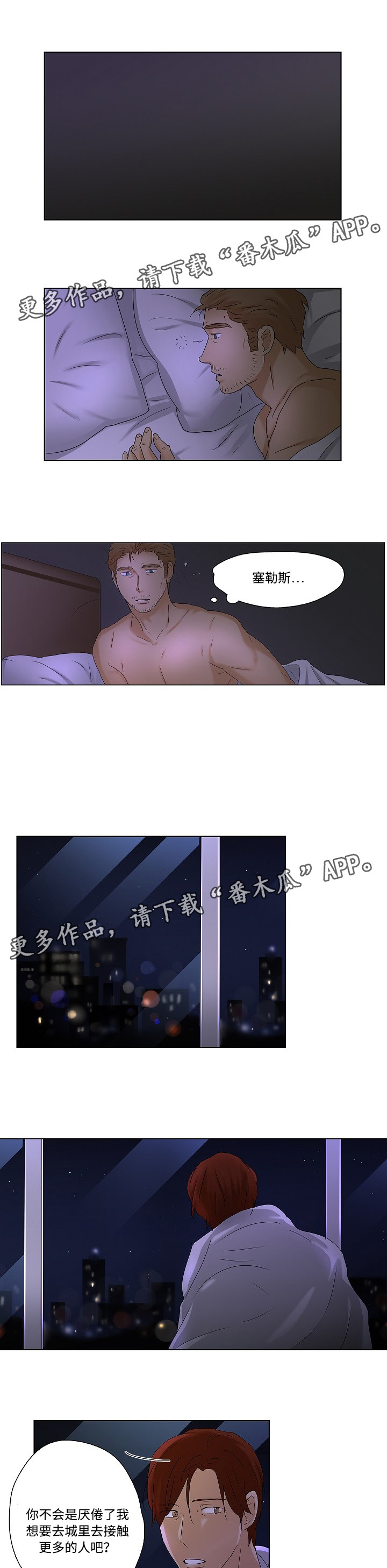 《放牧》第39章一辈子在一起 第4页