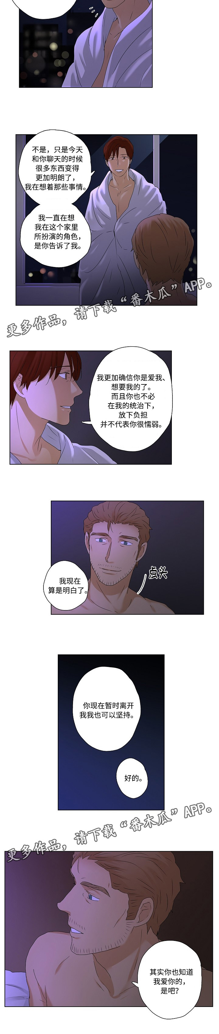 《放牧》第39章一辈子在一起 第5页