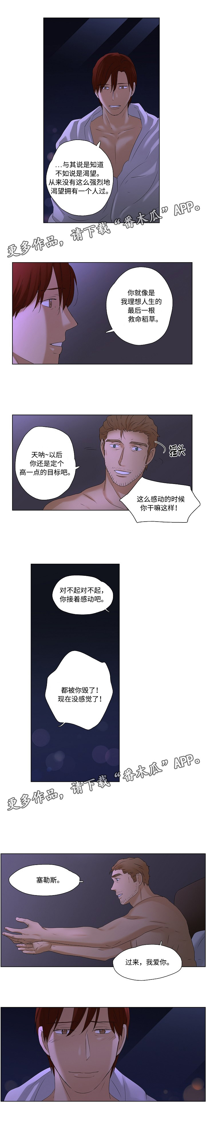 《放牧》第39章一辈子在一起 第6页