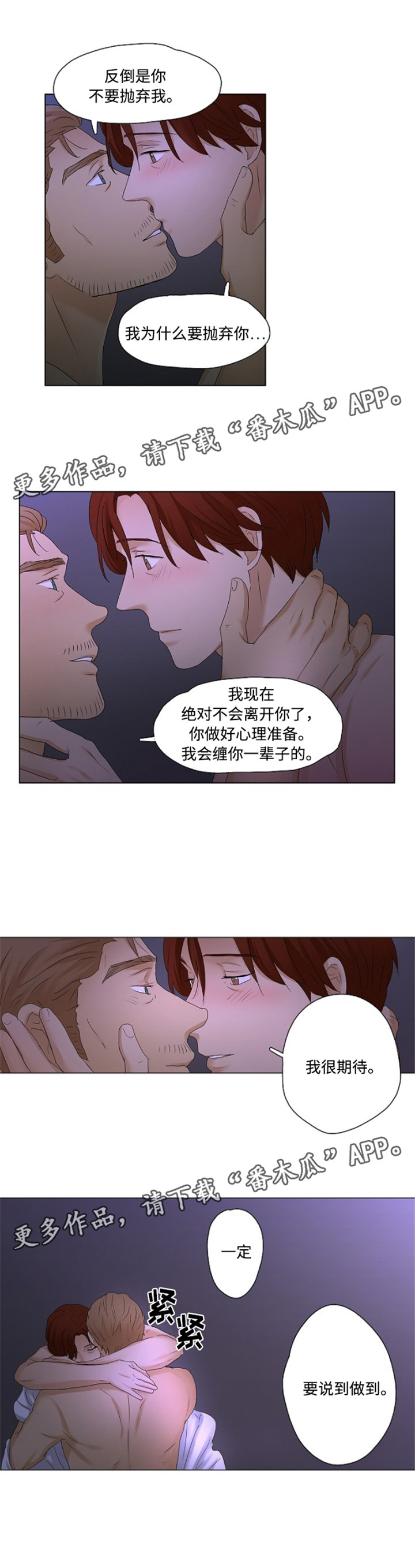 《放牧》第39章一辈子在一起 第8页