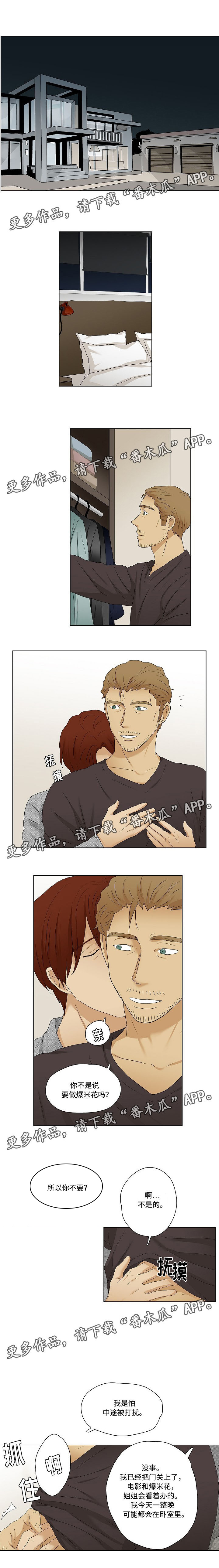 《放牧》第37章需要彼此 第1页