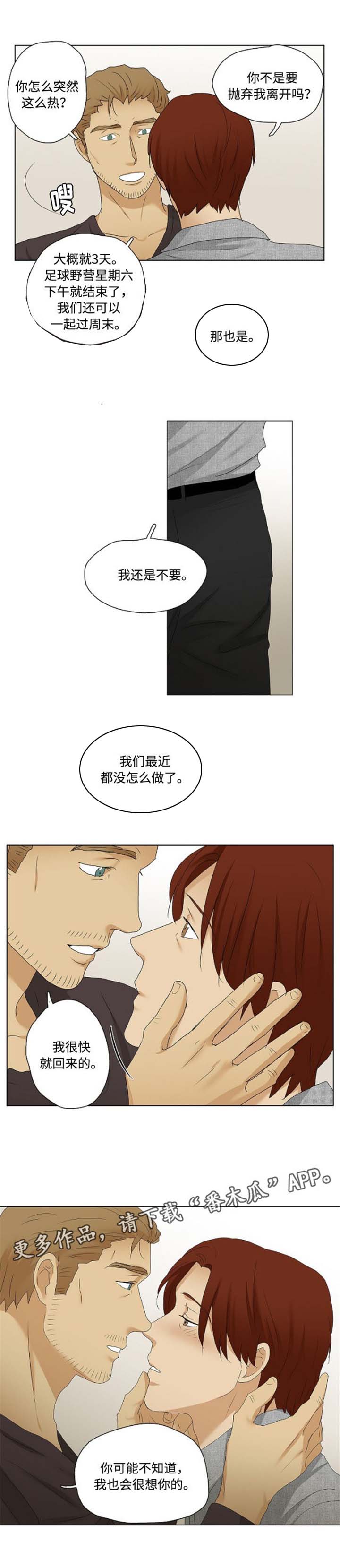 《放牧》第37章需要彼此 第2页