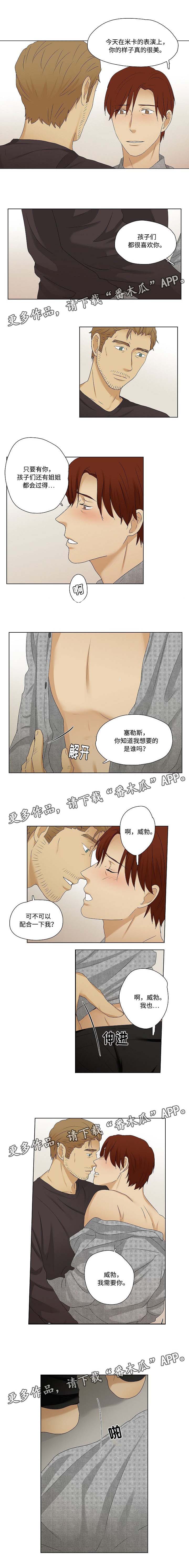 《放牧》第37章需要彼此 第3页